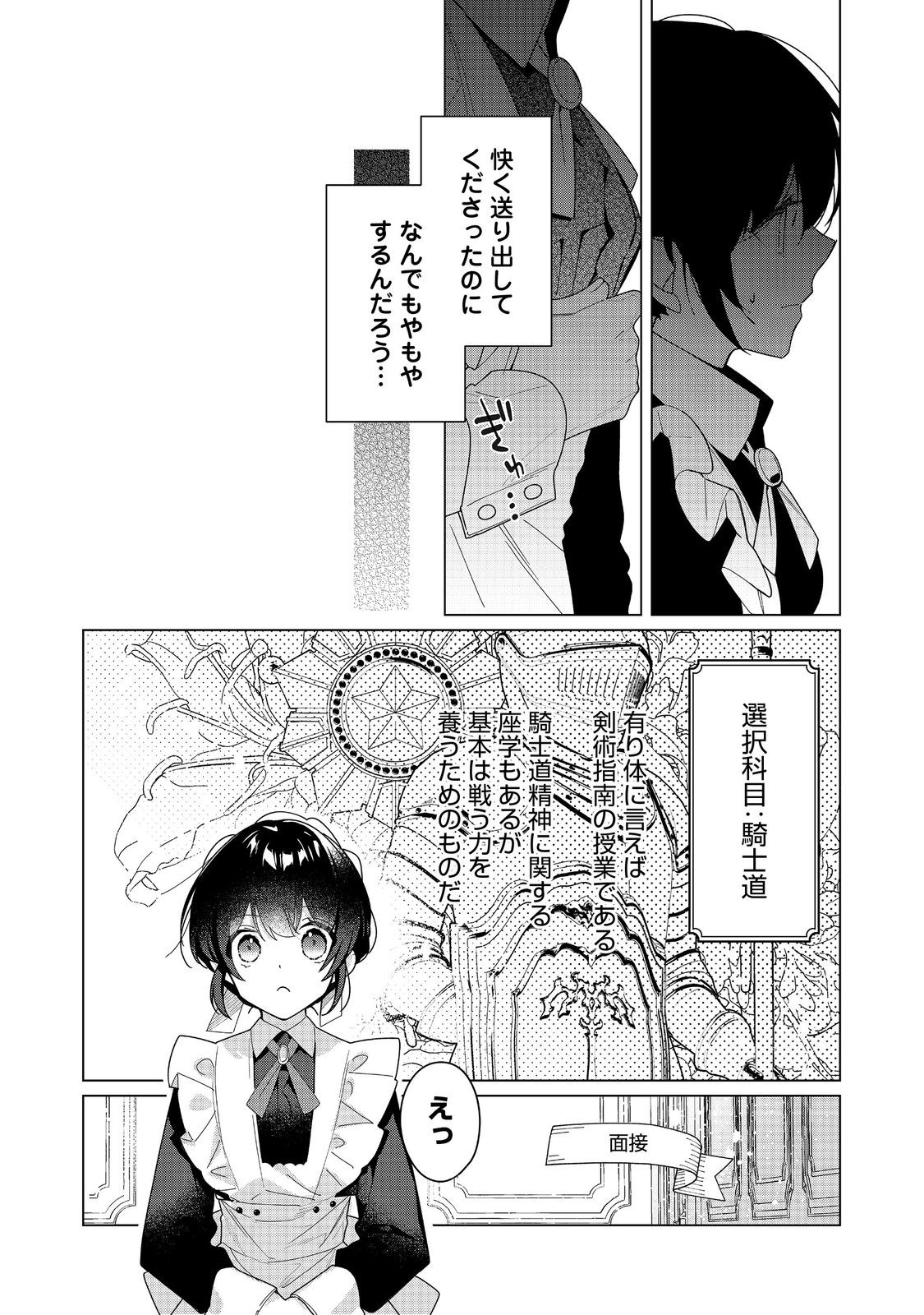 Heroine? Seijo? Iie, All Works Maid desu (ko)! - Chapter 22.2 - Page 2